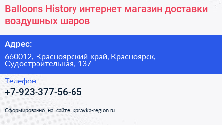 Balloons History интернет магазин доставки воздушных шаров - визитка