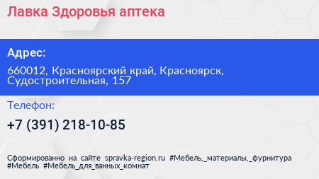 Нажмите, чтобы скачать визитку Лавка Здоровья аптека - визитка