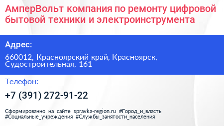АмперВольт компания по ремонту цифровой бытовой техники и электроинструмента - визитка