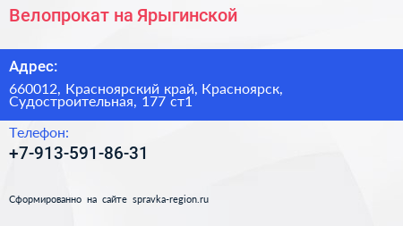 Нажмите, чтобы скачать визитку Велопрокат на Ярыгинской - визитка