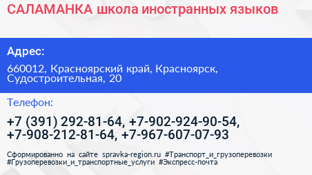 САЛАМАНКА школа иностранных языков - визитка