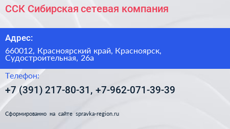 ССК Сибирская сетевая компания - визитка