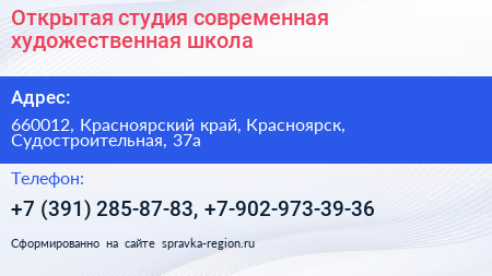 Открытая студия современная художественная школа - визитка