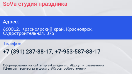 SoVa студия праздника - визитка