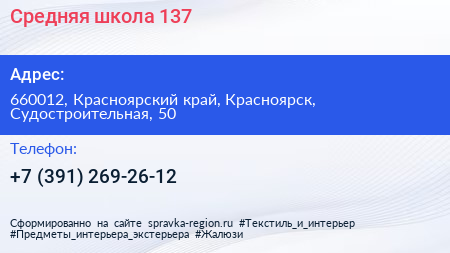 Нажмите, чтобы скачать визитку Средняя школа 137 - визитка