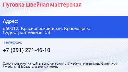 Нажмите, чтобы скачать визитку Пуговка швейная мастерская - визитка