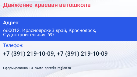 Движение краевая автошкола - визитка