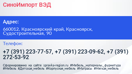 СиноИмпорт ВЭД - визитка