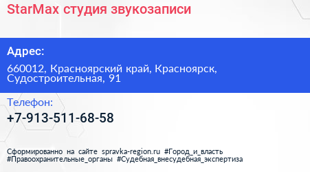 Нажмите, чтобы скачать визитку StarMax студия звукозаписи - визитка