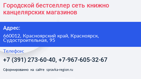 Городской бестселлер сеть книжно канцелярских магазинов - визитка