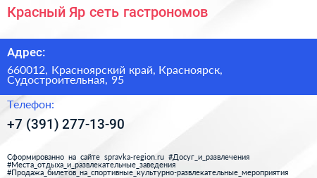 Красный Яр сеть гастрономов - визитка