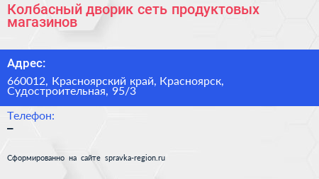 Колбасный дворик сеть продуктовых магазинов - визитка