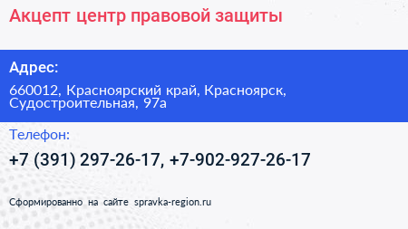 Акцепт центр правовой защиты - визитка