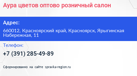 Аура цветов оптово розничный салон - визитка