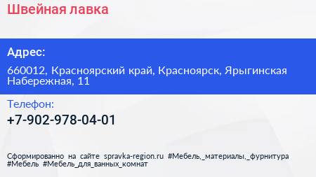 Нажмите, чтобы скачать визитку Швейная лавка - визитка