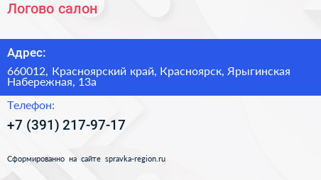 Нажмите, чтобы скачать визитку Логово салон - визитка
