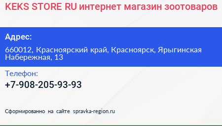 KEKS STORE RU интернет магазин зоотоваров - визитка