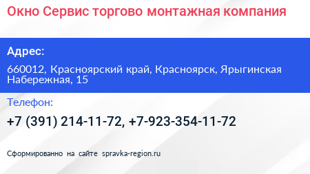 Окно Сервис торгово монтажная компания - визитка