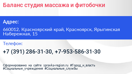 Нажмите, чтобы скачать визитку Баланс студия массажа и фитобочки - визитка