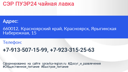 СЭР ПУЭР24 чайная лавка - визитка