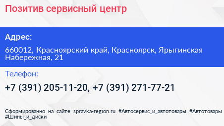 Позитив сервисный центр - визитка