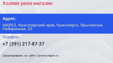 Хозяин реки магазин - визитка