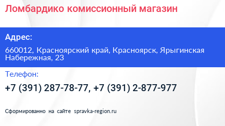 Ломбардико комиссионный магазин - визитка