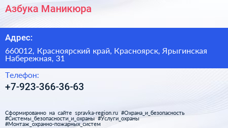 Нажмите, чтобы скачать визитку Азбука Маникюра - визитка