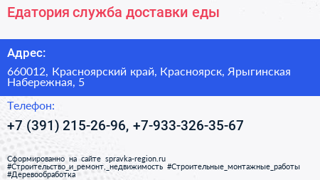 Едатория служба доставки еды - визитка