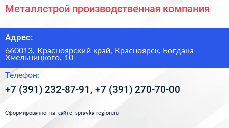 Металлстрой производственная компания - визитка