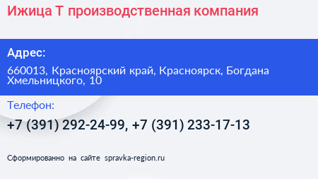 Ижица Т производственная компания - визитка
