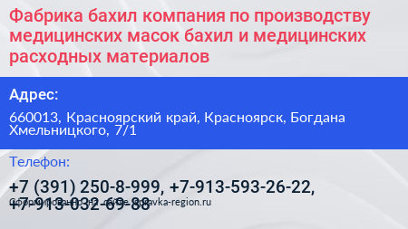 Фабрика бахил компания по производству медицинских масок бахил и медицинских расходных материалов - визитка