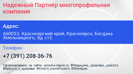 Надежный Партнер многопрофильная компания - визитка