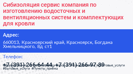 Сибизоляция сервис компания по изготовлению водосточных и вентиляционных систем и комплектующих для кровли - визитка
