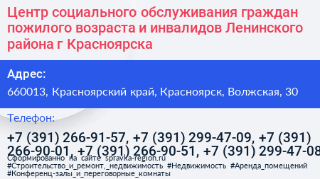 Центр социального обслуживания граждан пожилого возраста и инвалидов Ленинского района г Красноярска - визитка