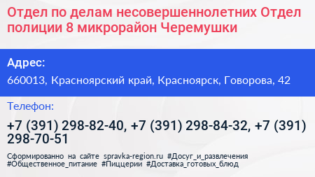 Отдел по делам несовершеннолетних Отдел полиции 8 микрорайон Черемушки - визитка