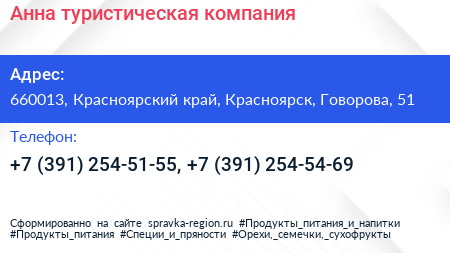 Анна туристическая компания - визитка