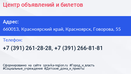 Центр объявлений и билетов - визитка