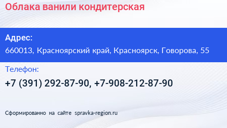 Облака ванили кондитерская - визитка