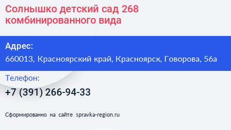 Солнышко детский сад 268 комбинированного вида - визитка
