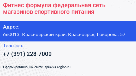 Фитнес формула федеральная сеть магазинов спортивного питания - визитка
