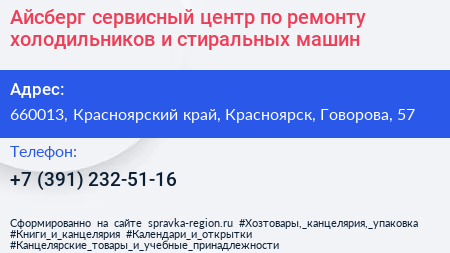 Айсберг сервисный центр по ремонту холодильников и стиральных машин - визитка