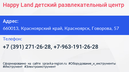 Happy Land детский развлекательный центр - визитка