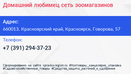 Нажмите, чтобы скачать визитку Домашний любимец сеть зоомагазинов - визитка