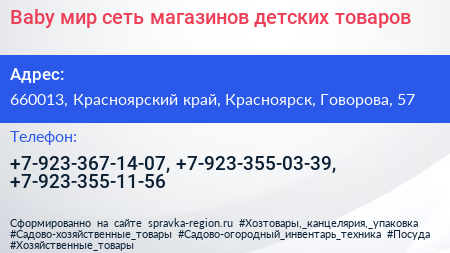 Baby мир сеть магазинов детских товаров - визитка