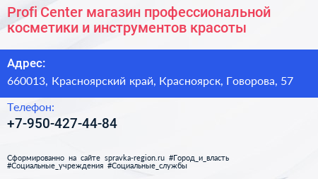 Profi Center магазин профессиональной косметики и инструментов красоты - визитка