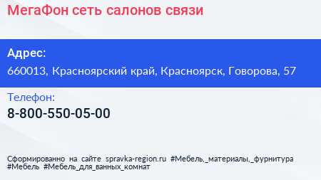 Нажмите, чтобы скачать визитку МегаФон сеть салонов связи - визитка