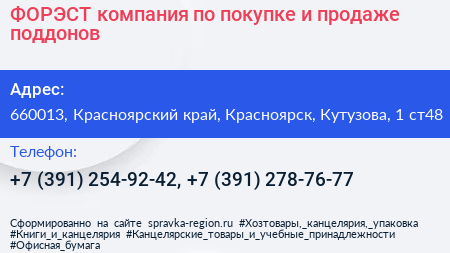 ФОРЭСТ компания по покупке и продаже поддонов - визитка