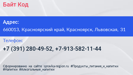 Нажмите, чтобы скачать визитку Байт Код - визитка