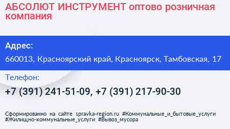 АБСОЛЮТ ИНСТРУМЕНТ оптово розничная компания - визитка